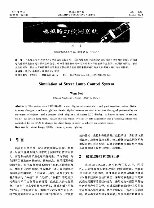 模拟路灯控制系统