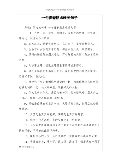 一句青春励志唯美句子