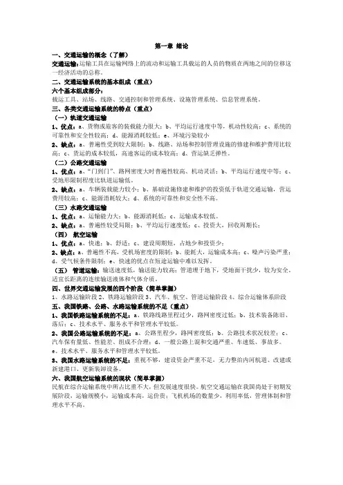 交通工程导论期末复习