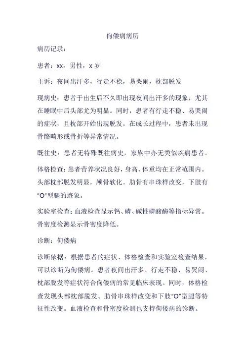 佝偻病病历