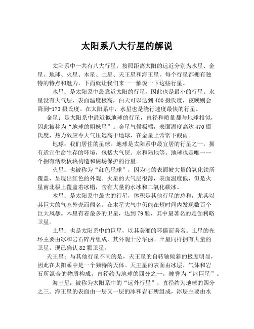 太阳系八大行星的解说
