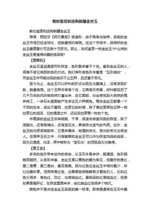 教你鉴赏和选购新疆金丝玉