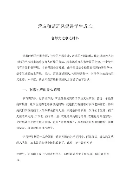 营造和谐班风促进学生成长 论文