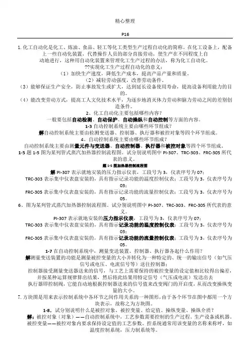 化工仪表格模板及自动化-课后-参考答案-第5版-厉玉鸣-(史上最全版本)