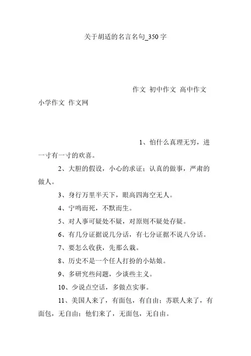 关于胡适的名言名句_350字