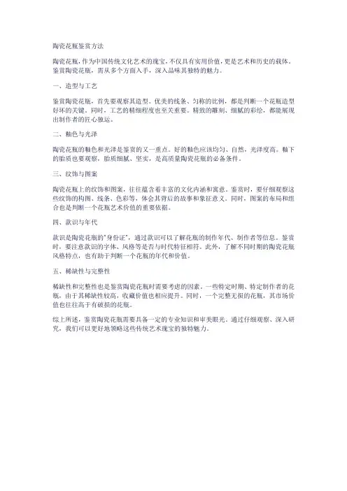 陶瓷花瓶鉴赏方法