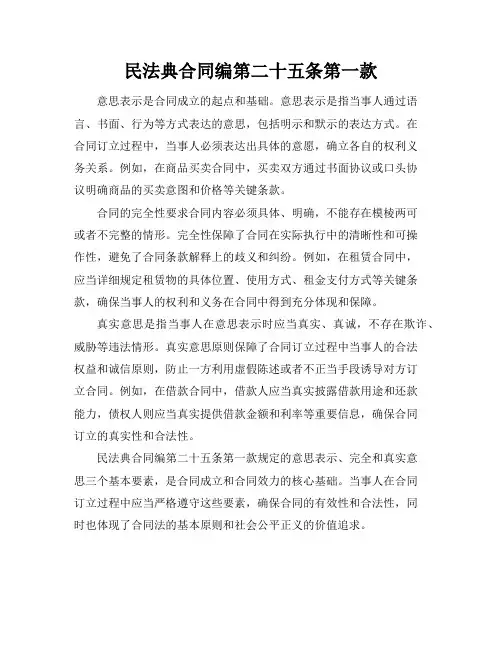 民法典合同编第二十五条第一款