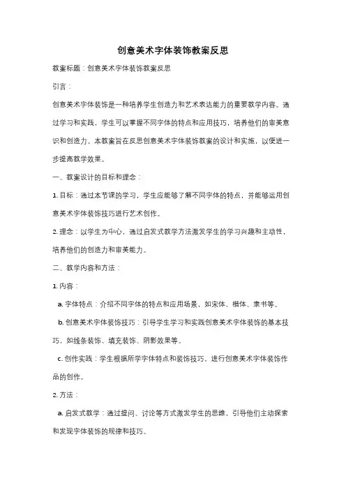 创意美术字体装饰教案反思