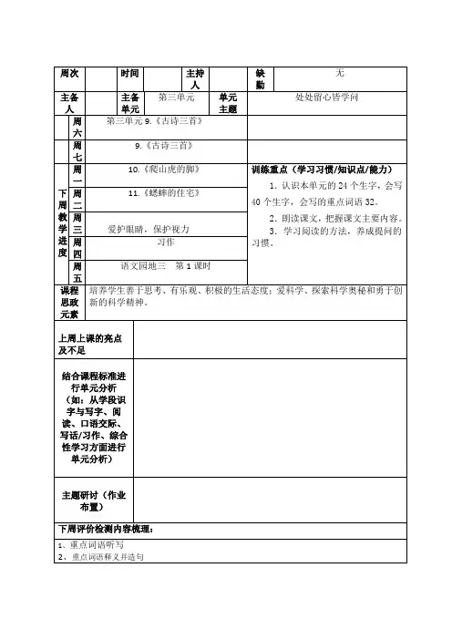 四年级上册语文集体备课记录稿《第三单元口语交际》