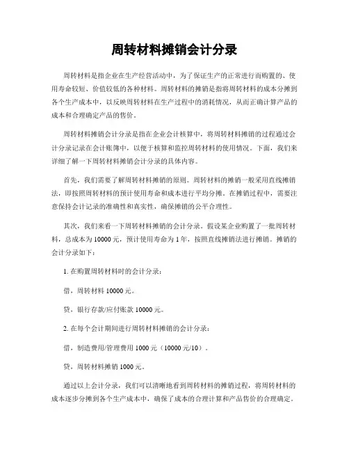 周转材料摊销会计分录