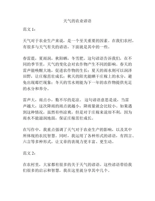 天气的农业谚语