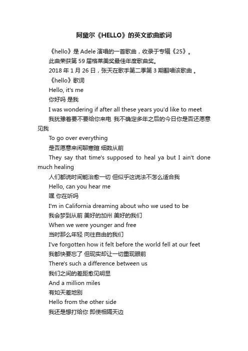 阿黛尔《HELLO》的英文歌曲歌词