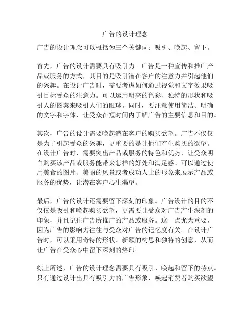 广告的设计理念