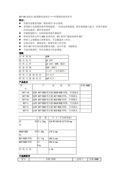 日本白光HAKKO株式会社 937焊台