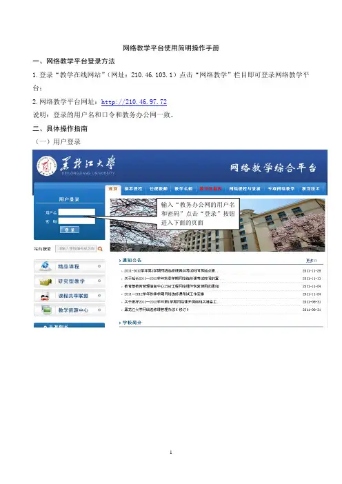 1   网络教学平台是用简明操作手册