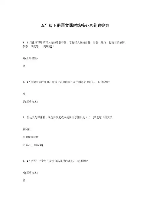 五年级下册语文课时练核心素养卷答案