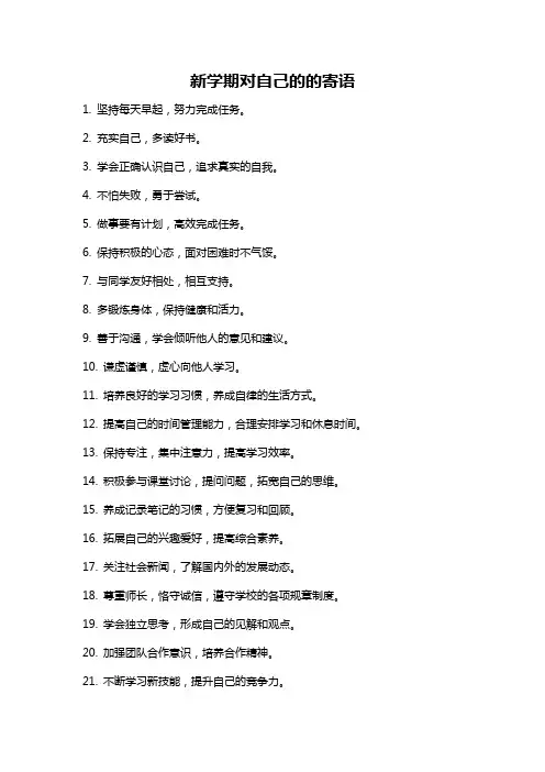 新学期对自己的的寄语