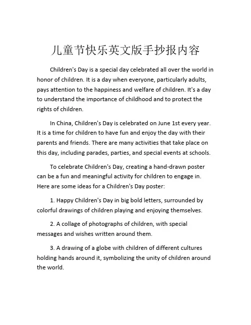 儿童节快乐英文版手抄报内容