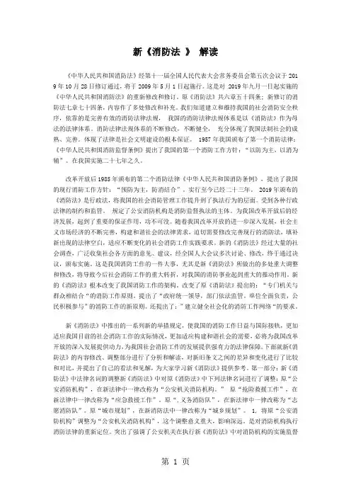 新《消防法》解读12页word