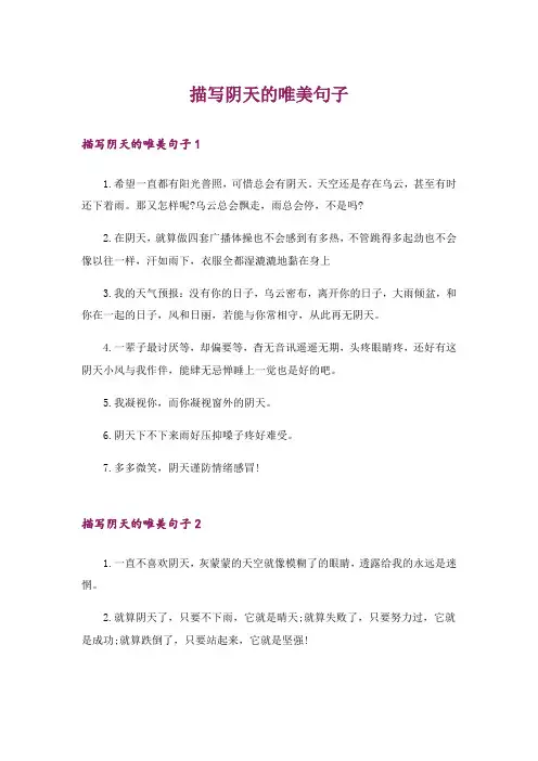 描写阴天的唯美句子