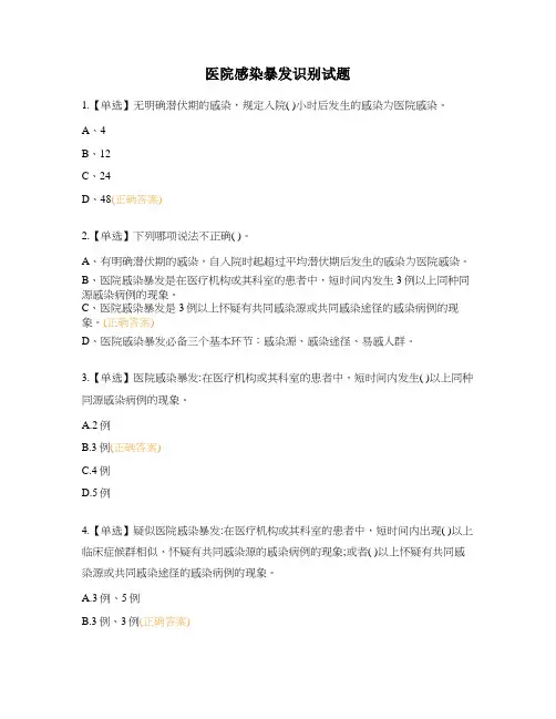 医院感染暴发识别试题