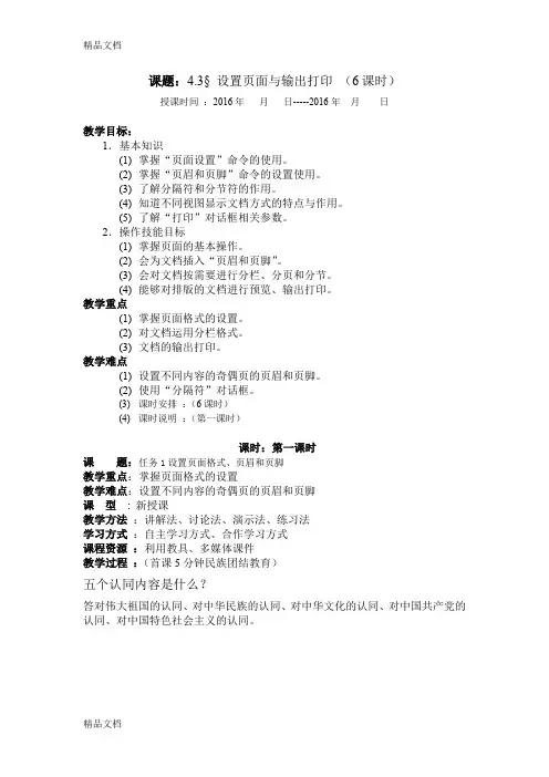 最新4.3设置页面与输出打印教案