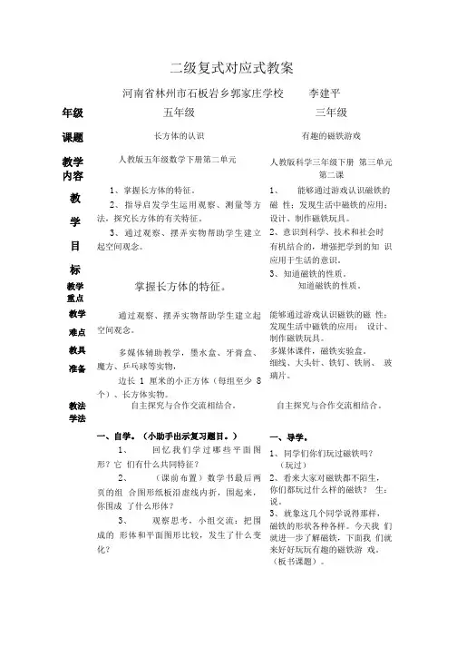 三五年级二级复式教案.doc