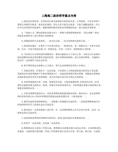 上海高二政治哲学重点内容