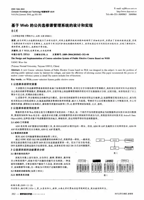 基于Web的公共选修课管理系统的设计和实现