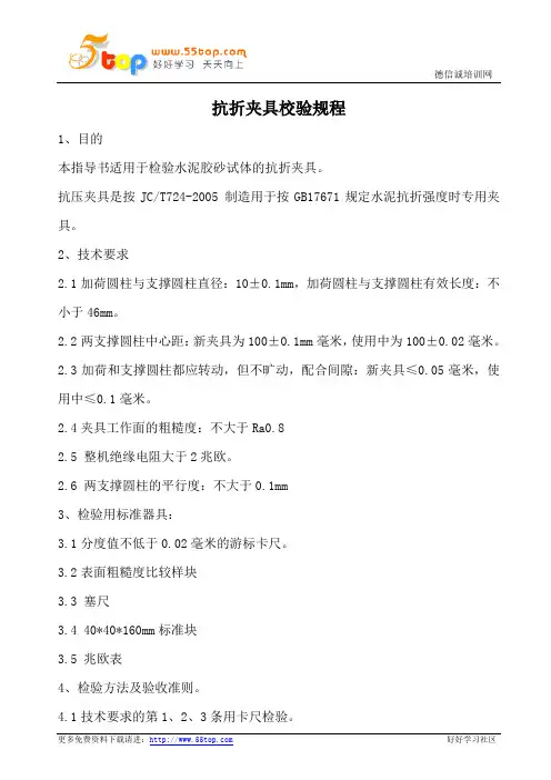 抗折夹具校验规程
