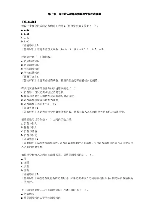 中级经济师经济基础习题讲解 (7)
