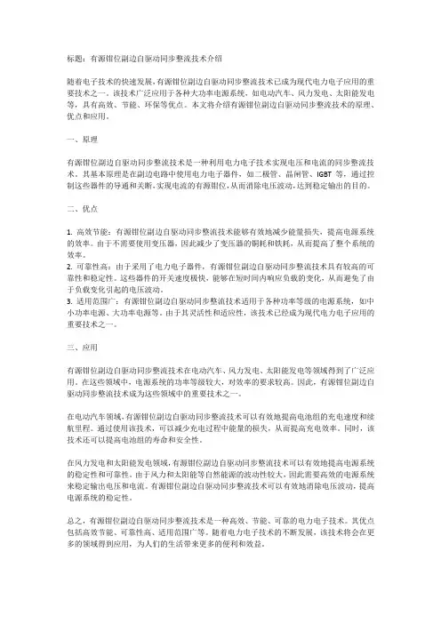 有源钳位副边自驱动同步整流