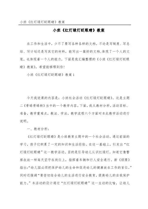 小班《红灯绿灯眨眼睛》教案