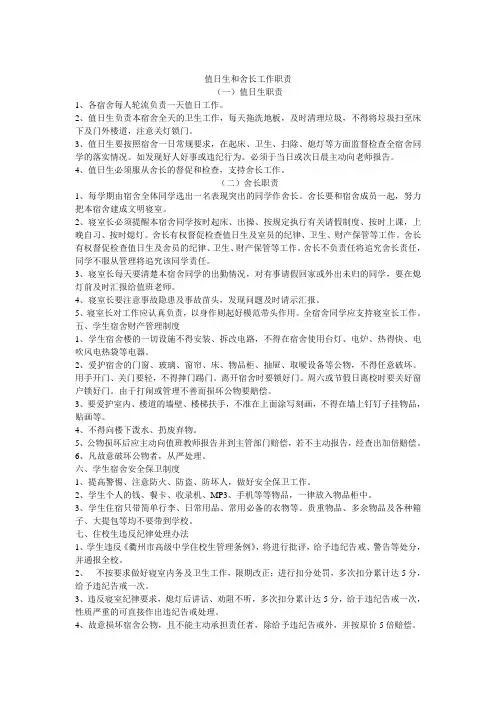 宿舍舍长职责