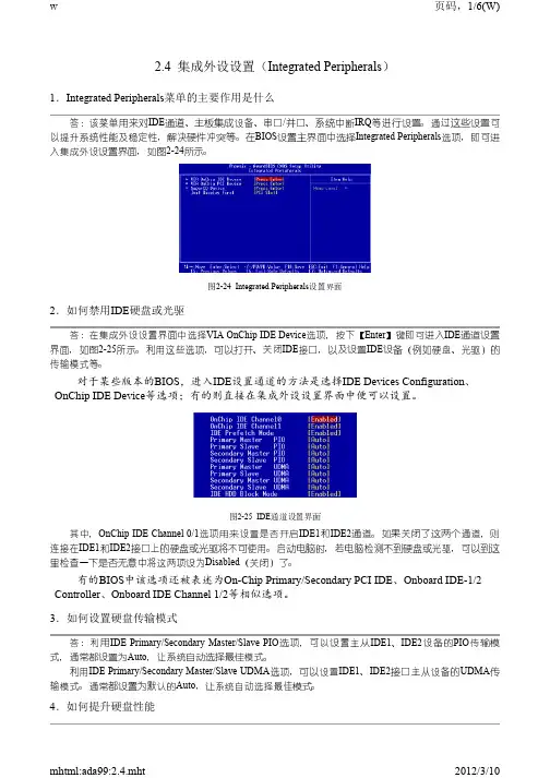 集成外设设置(integrated peripherals)