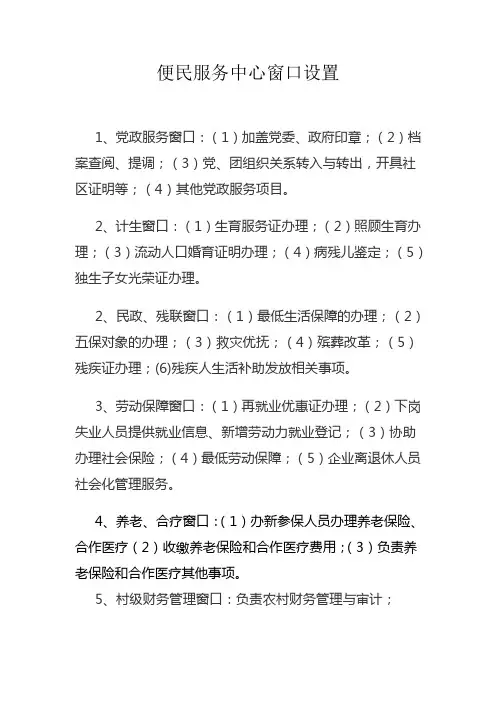 便民服务中心窗口设置