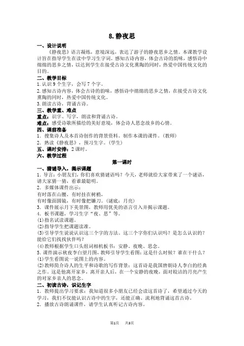 【部编版】一年级语文下册教案第六单元教案12古诗二首