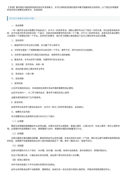 党史知识竞赛活动策划书