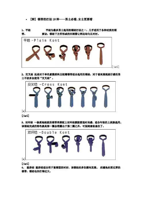 领带的打法10种