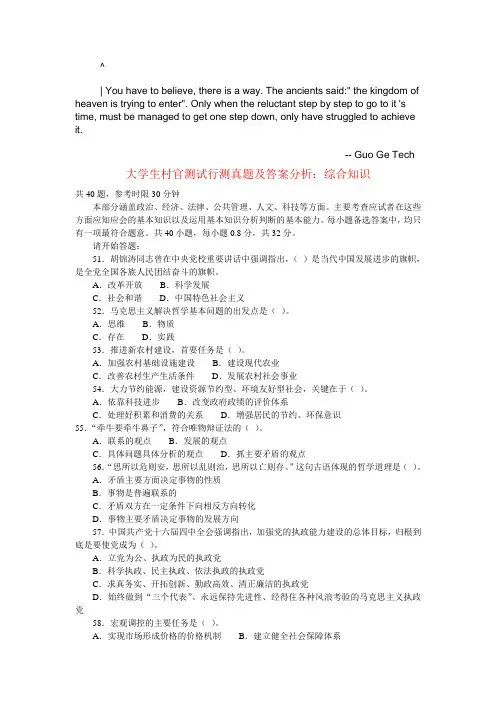 大学生村官考试行测真题和答案解析(综合知识)