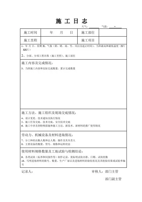 施工日志填写说明