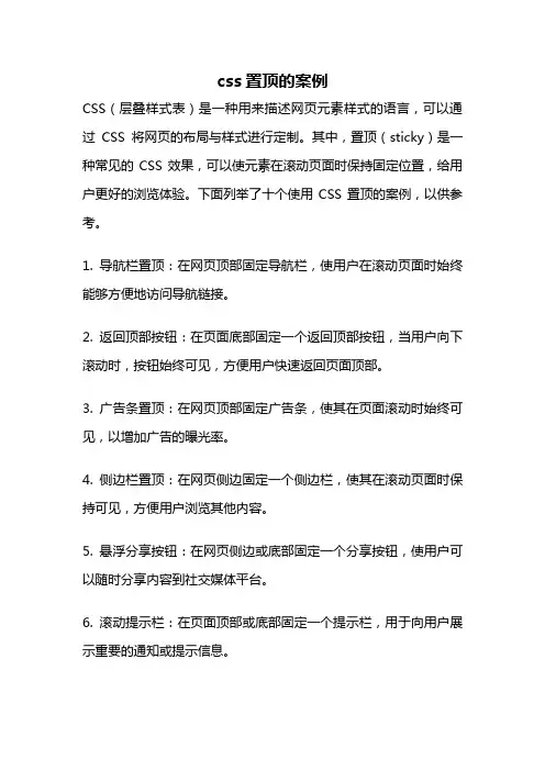css置顶的案例