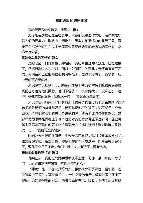 我的班级我的家作文