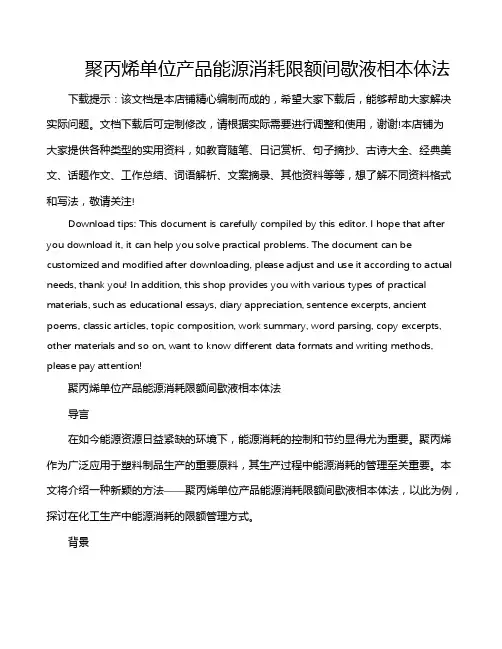 聚丙烯单位产品能源消耗限额间歇液相本体法