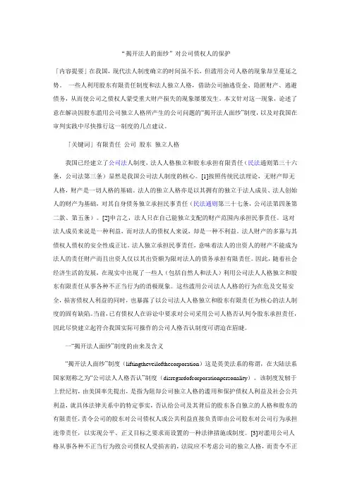 揭开法人的面纱