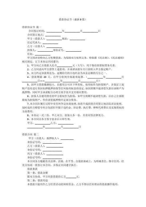 借款协议书(最新9篇)