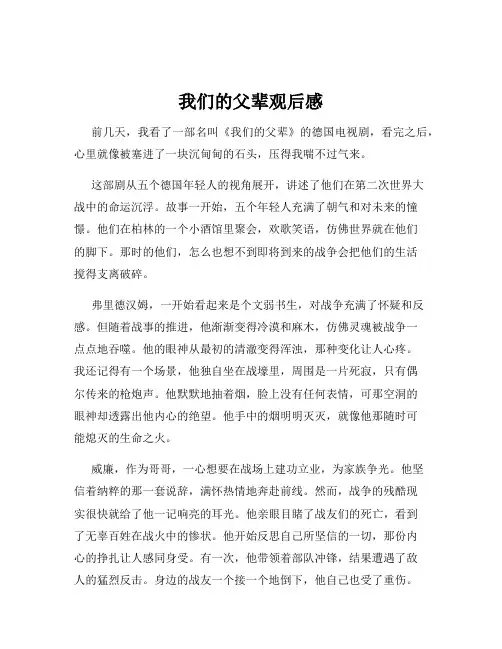 我们的父辈观后感