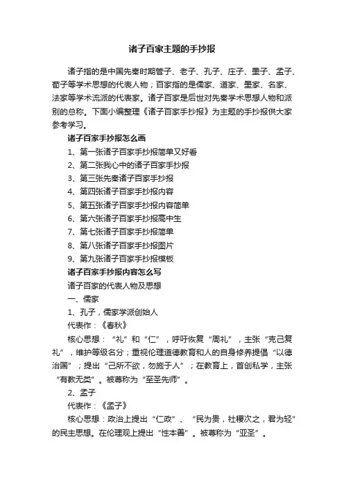 诸子百家主题的手抄报
