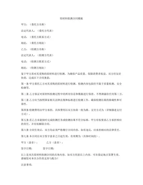 原材料检测合同模板