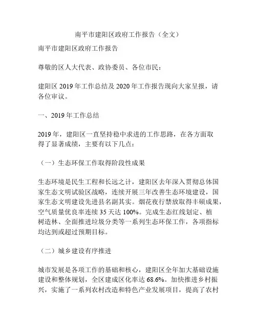 南平市建阳区政府工作报告(全文)